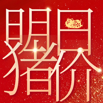 2月10日全国生猪价格最新消息〡明日猪价