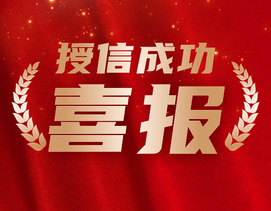 热烈祝贺盐亭县裴老板融资授信200万 〡正大饲料（绵阳）
