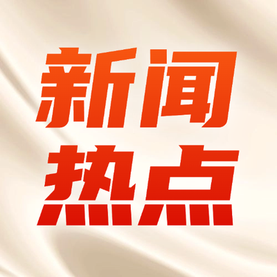 农业农村部部署2026年畜牧兽医工作