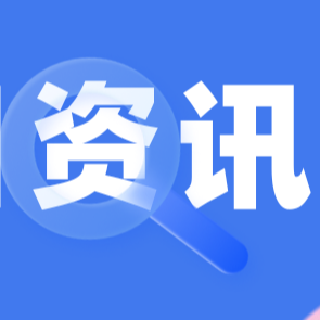 国家级非洲猪瘟无疫小区申报，跨省调运享便利