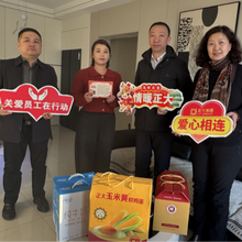 爱心相连&middot;情暖正大 &mdash;&mdash;山西正大2026年关爱员工慰问活动
