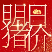 3月10日全国生猪价格最新消息〡明日猪价