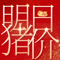 3月12日全国生猪价格最新消息〡明日猪价