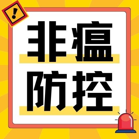 非洲猪瘟新态势：毒株鉴别、处置难题与复产攻略