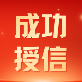 热烈祝贺彭州熊老板融资授信400万 〡成都正大