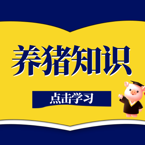 仔猪拉稀怎么防？喂对料、消好毒，少生病成活率高