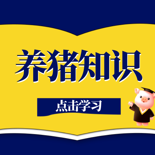 春季猪场该如何防控非洲猪瘟？