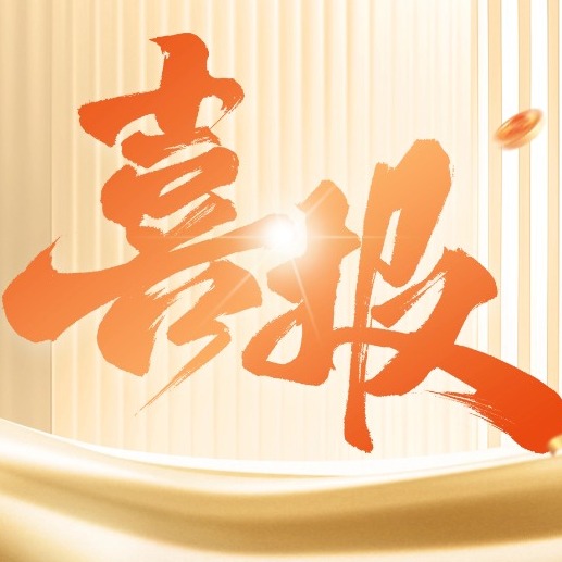 热烈祝贺凉山州刁老板融资授信60万 〡成都正大