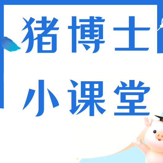 雨季养猪风险大！防霉、防潮、防虫媒，守住猪场安全线
