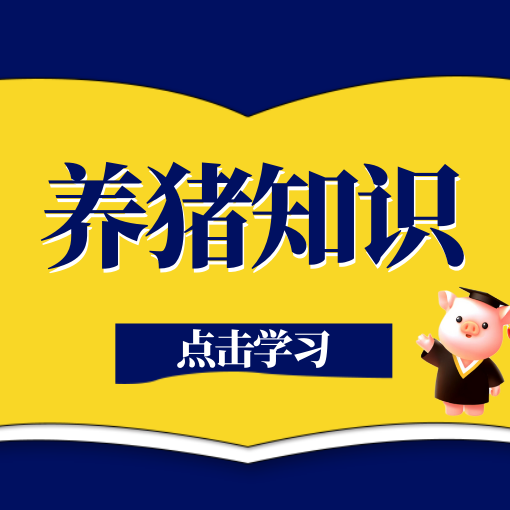 散户高发、传播复杂！非洲猪瘟基层防控难点与全套解决方案