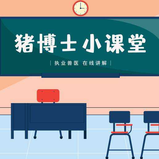 极易误诊！仔猪水肿病与伪狂犬傻傻分不清？鉴别方法讲透