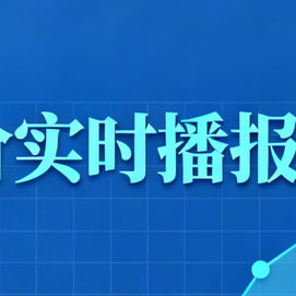 明日猪价 | 2026.6.12日~全国各地猪价更新（仅供参考！）