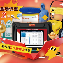 618活动火热进行中！动保药品、防护服等260款精品可选！