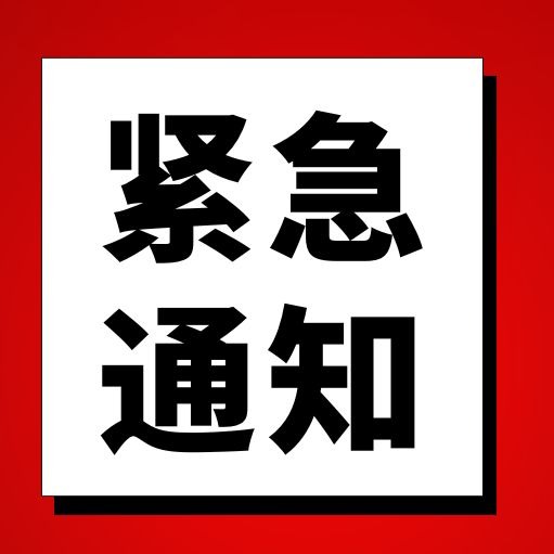 非瘟变异株隐蔽性超强，防控千万别松懈！
