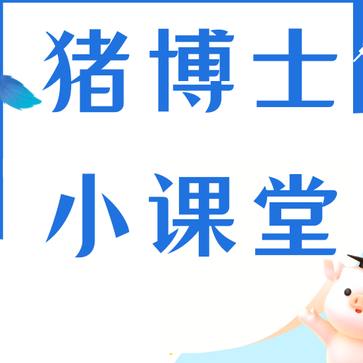 猪跛行、腿疼不敢站！分清两种关节炎，再也别乱打针了
