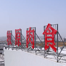 牧原股份：预计今年屠宰量增长20%，AI养猪大模型将逐步落地