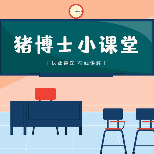 养殖场消毒实操指南，避开误区、真正杀灭病原