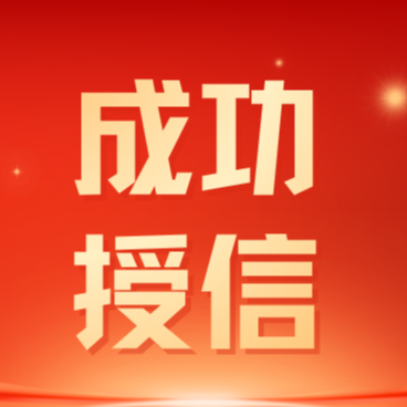 热烈祝贺崇州胡老板融资授信200万 〡成都正大