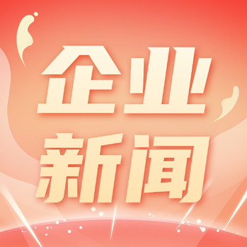 炎夏送清凉 关怀暖人心｜祁县经济开发区工会联合会 &ldquo;夏送清凉&rdquo; 慰问活动走进山西正大
