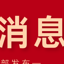 猪价冲高回落跌至10.5元/公斤！7月末能否止跌迎来小幅回弹？