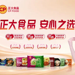 海清出任品牌代言人丨&ldquo;正大食品&middot;安心之选&rdquo;品牌战略发布会在乌鲁木齐成功举办
