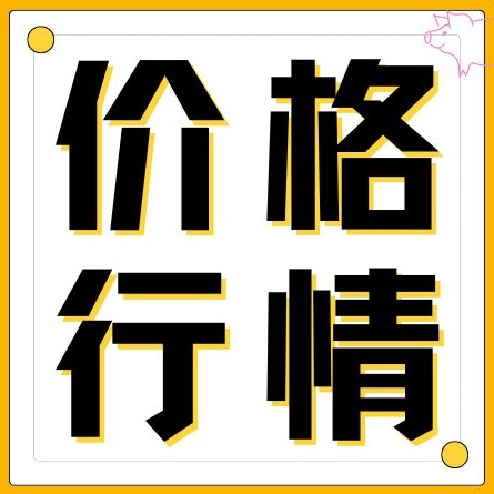2026年8月11日全国各省市外三元生猪价格，涨势短暂熄火！7地猪价开启下调，后市走势如何？