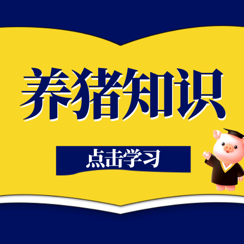 猪流行性腹泻别乱打针！产房仔猪水样腹泻急救与防控方案