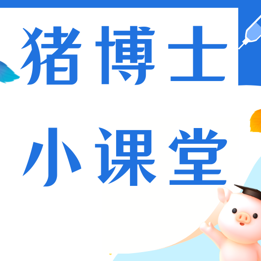 发病急死亡率高！详解猪李氏杆菌病识别与防控