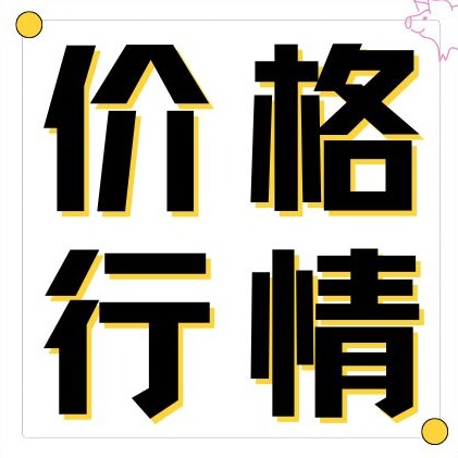 猪价继续下跌！何时再度转涨？