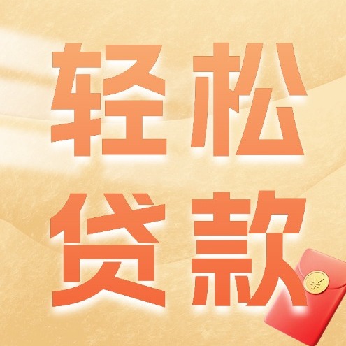 热烈祝贺自贡林老板融资授信250万 〡内江正大