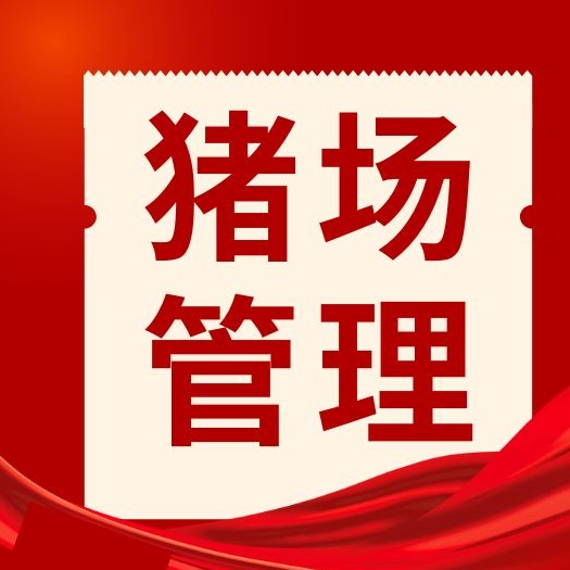 最全猪病诊疗手册：咳喘、拉稀、混感疾病对症治疗方案