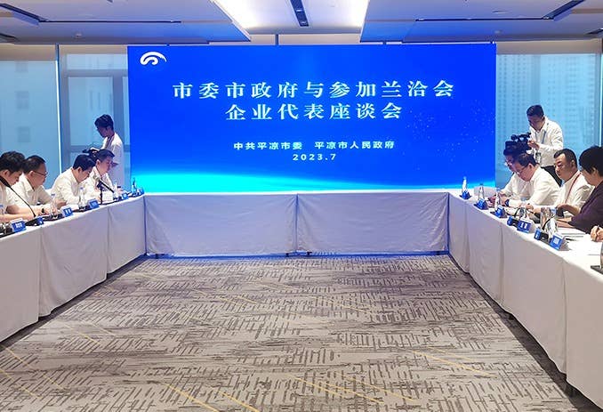 【兰洽会系列报道三】何侠义总裁参加第二十九届兰洽会平凉市企业家座谈会